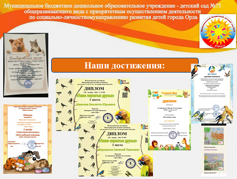 http://orel-ds75.obr57.ru/media/ckeditor/orel-ds75-adm/2022/05/19/17.png